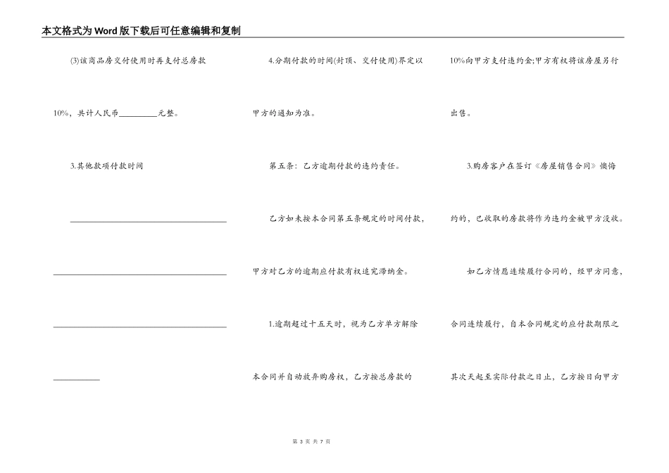安置房买卖合同简单版范文_第3页