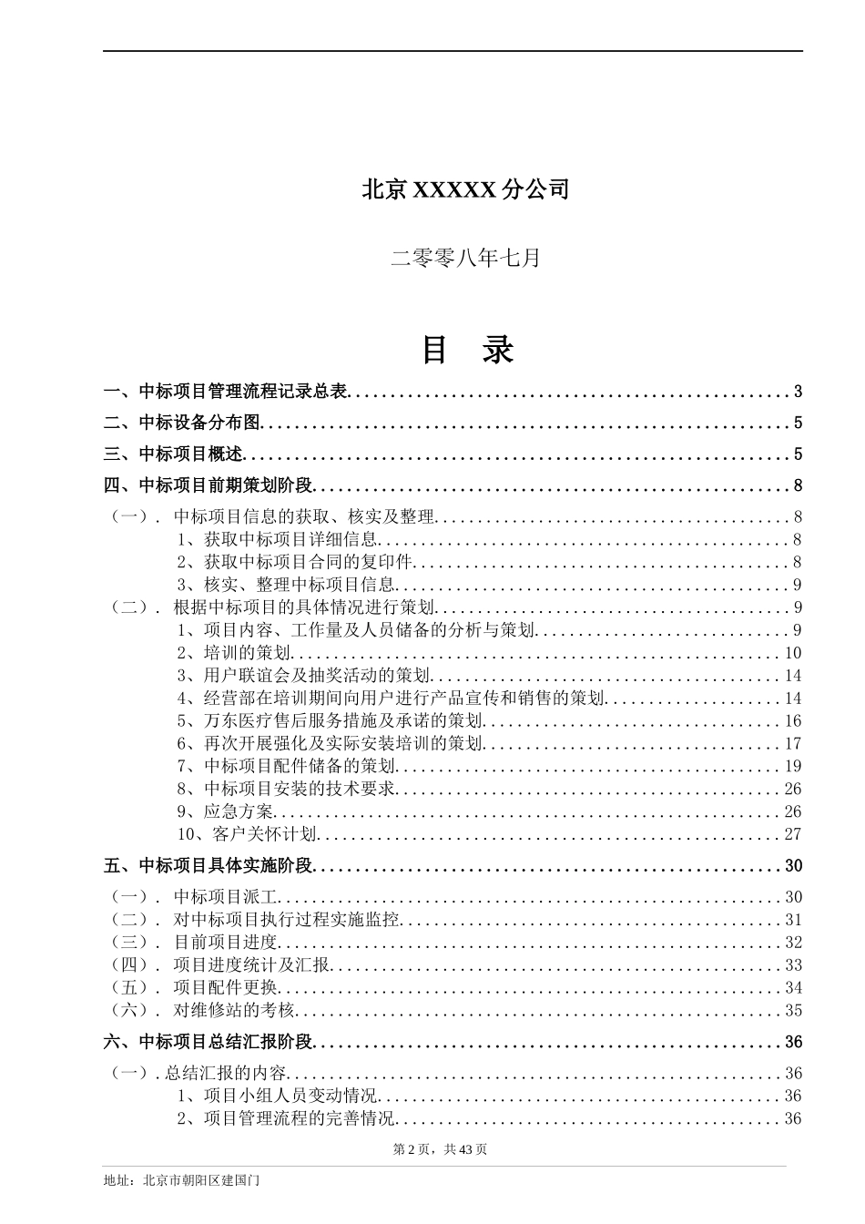 中标项目档案之一项目的管理流程_第2页