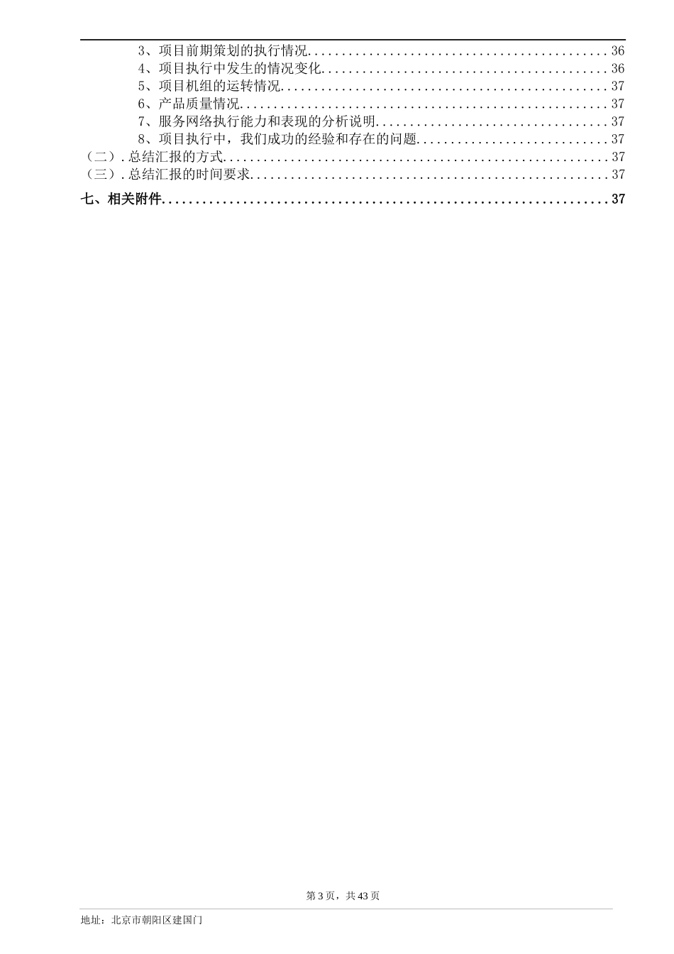 中标项目档案之一项目的管理流程_第3页