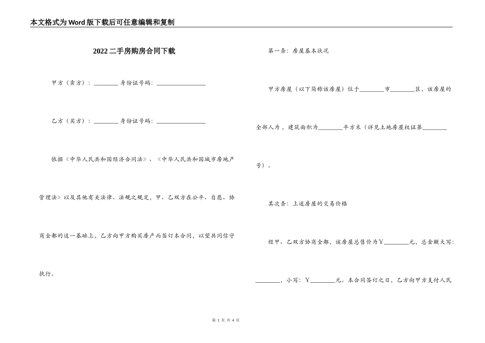 2022二手房购房合同下载_第1页