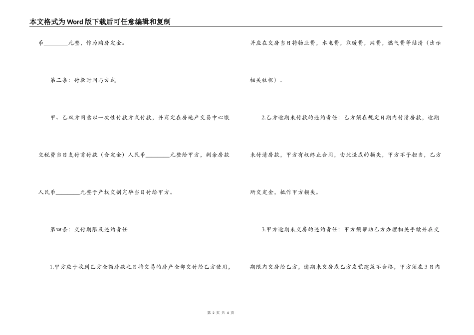 2022二手房购房合同下载_第2页