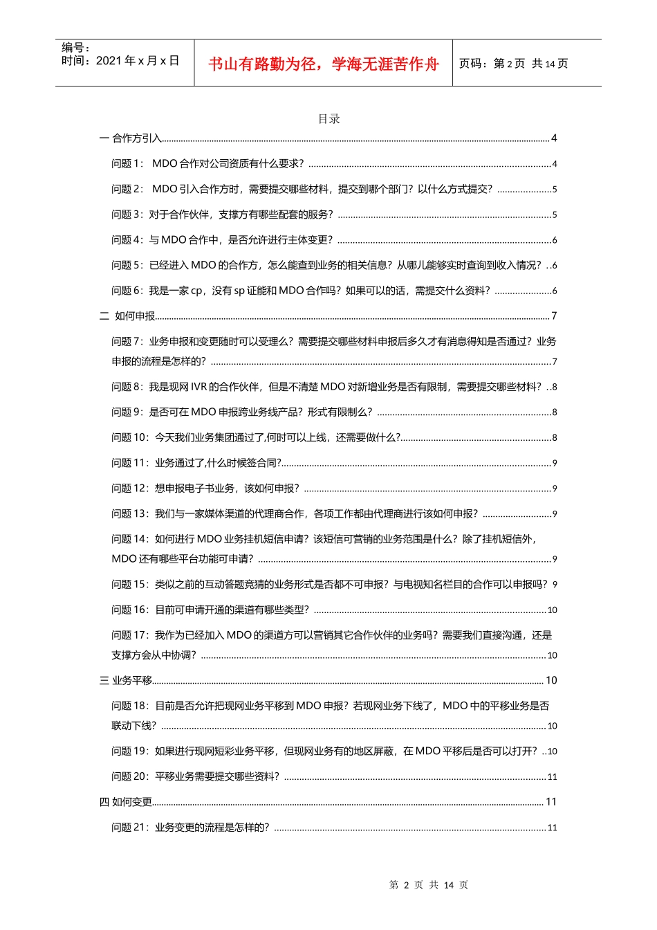 中国移动MDO项目白皮书XXXX年6月-高阳_第2页