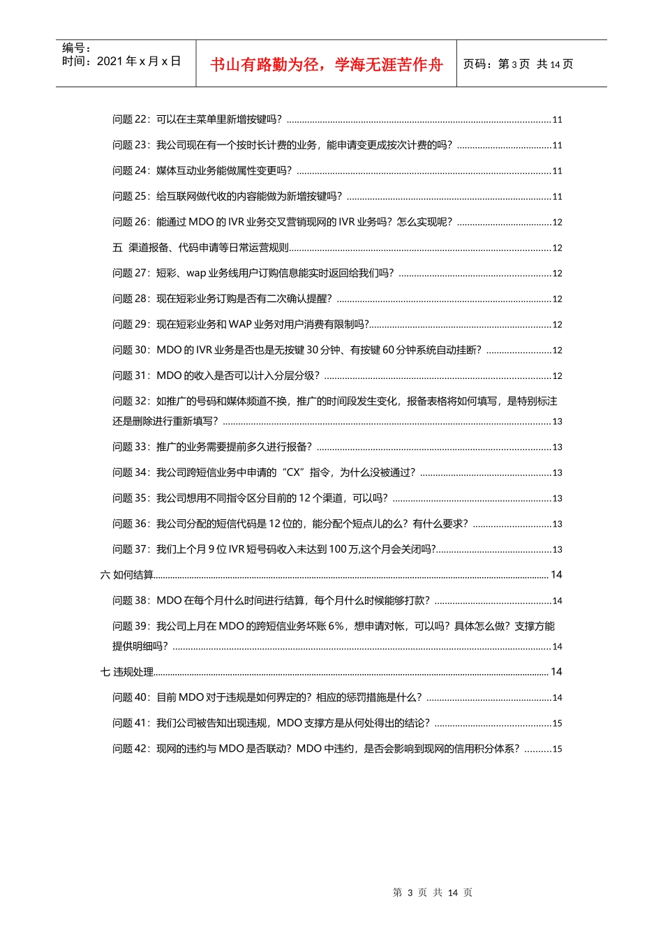 中国移动MDO项目白皮书XXXX年6月-高阳_第3页