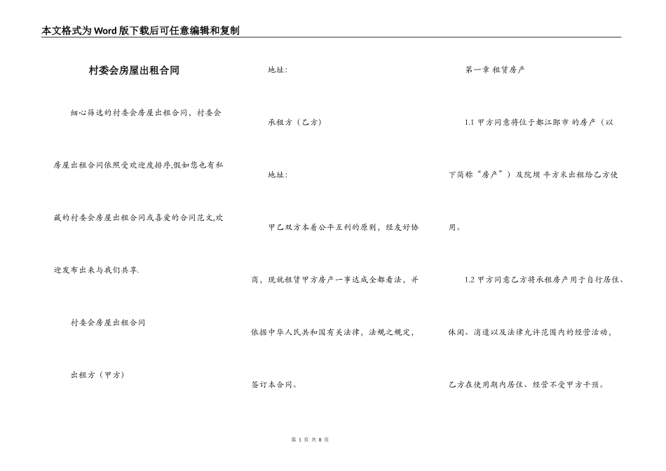 村委会房屋出租合同_第1页