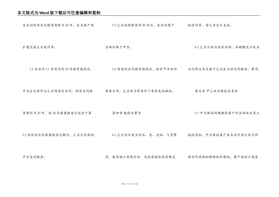 村委会房屋出租合同_第3页