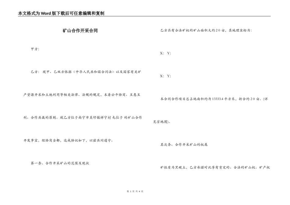 矿山合作开采合同_第1页