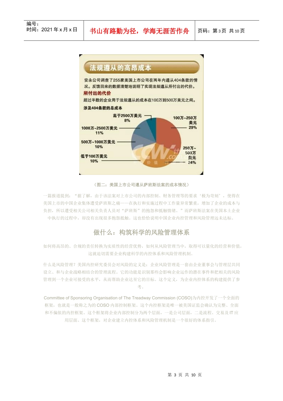 中国集团企业的内控与风险管理_第3页
