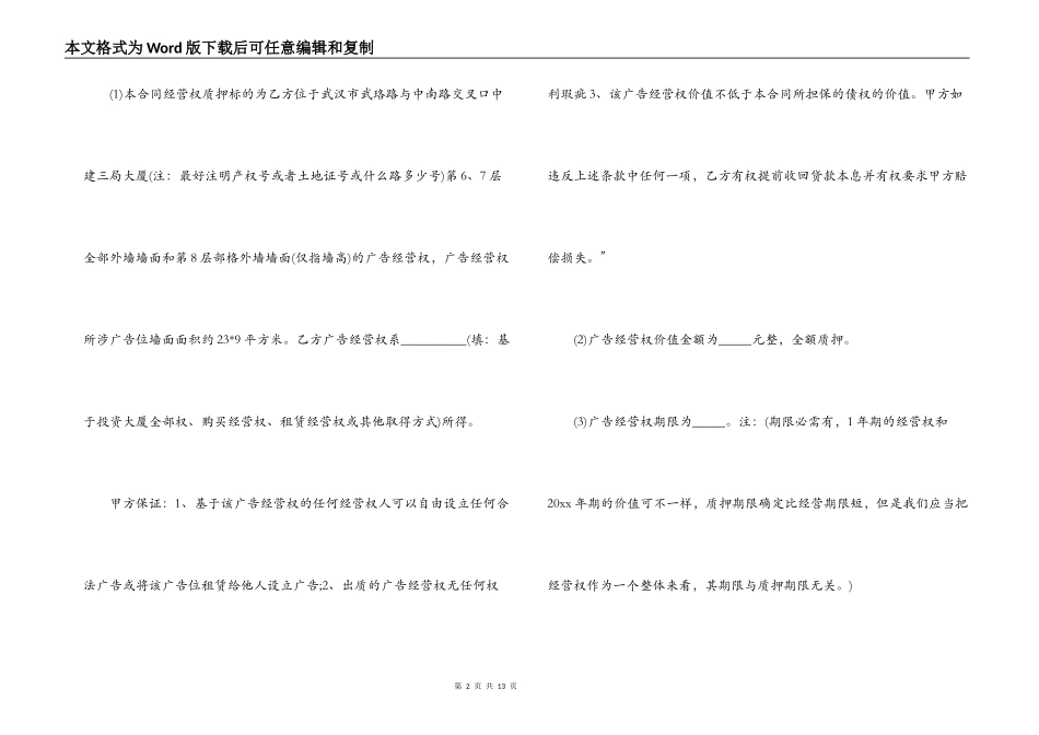 经营权质押合同优秀范本_第2页