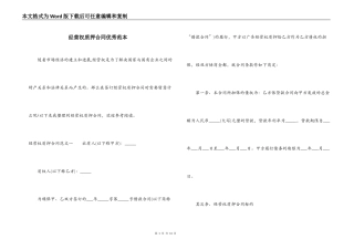 经营权质押合同优秀范本