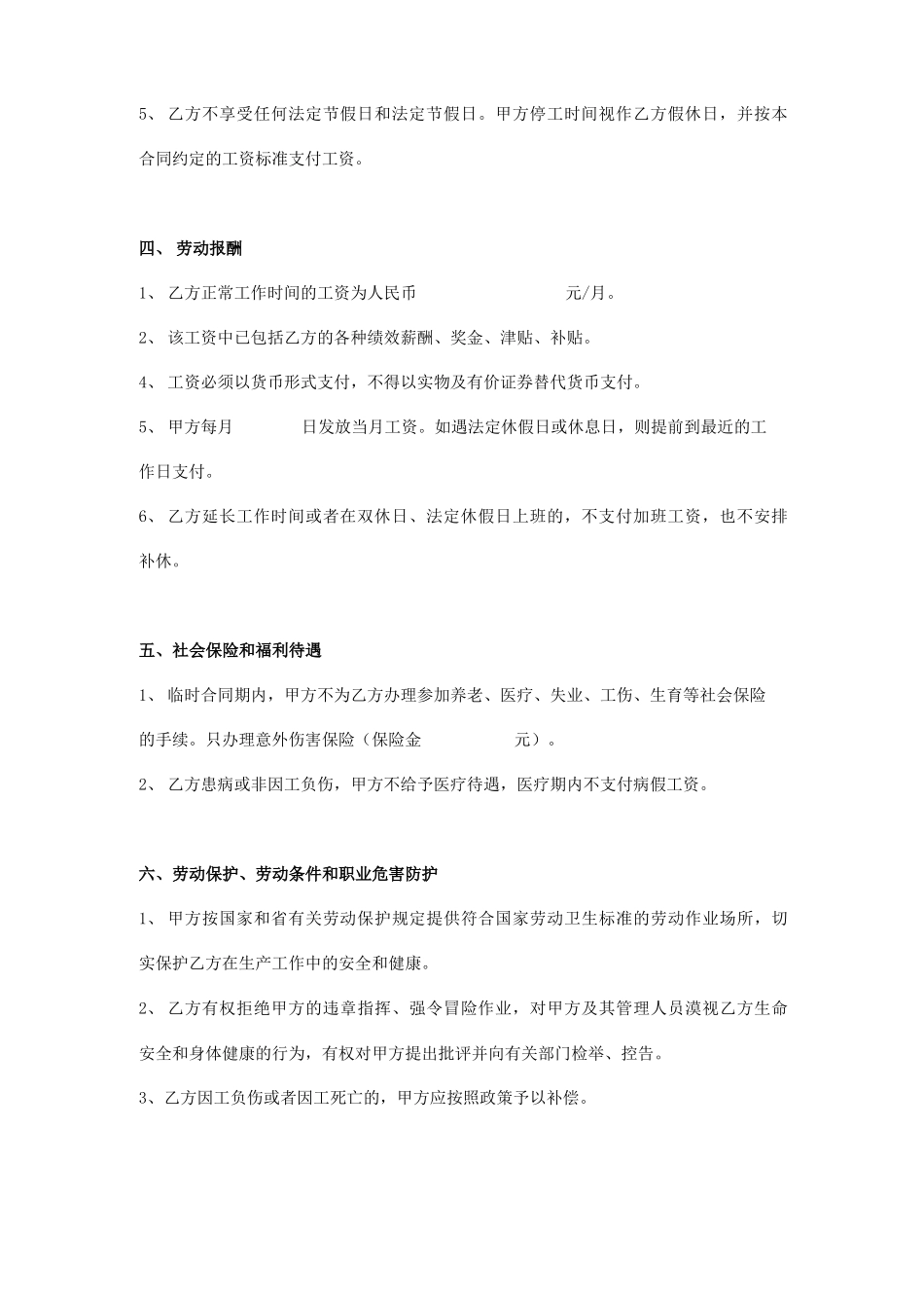 建筑工地施工员聘用劳动合同范本_第2页