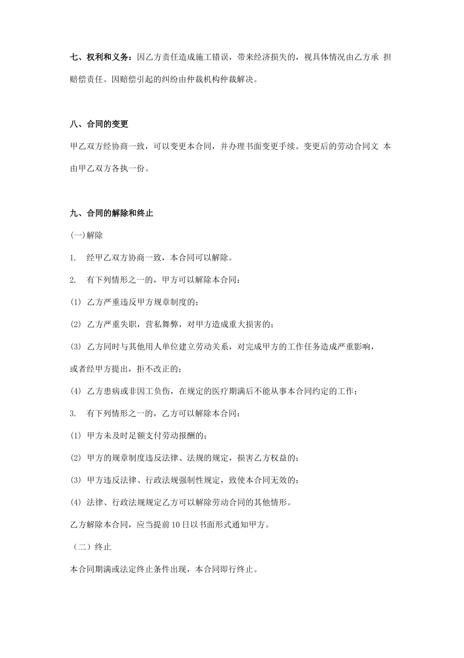 建筑工地施工员聘用劳动合同范本_第3页