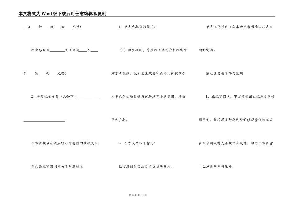 上海房屋出租合同范本2022_第3页