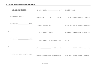 停车场房屋租赁合同范文