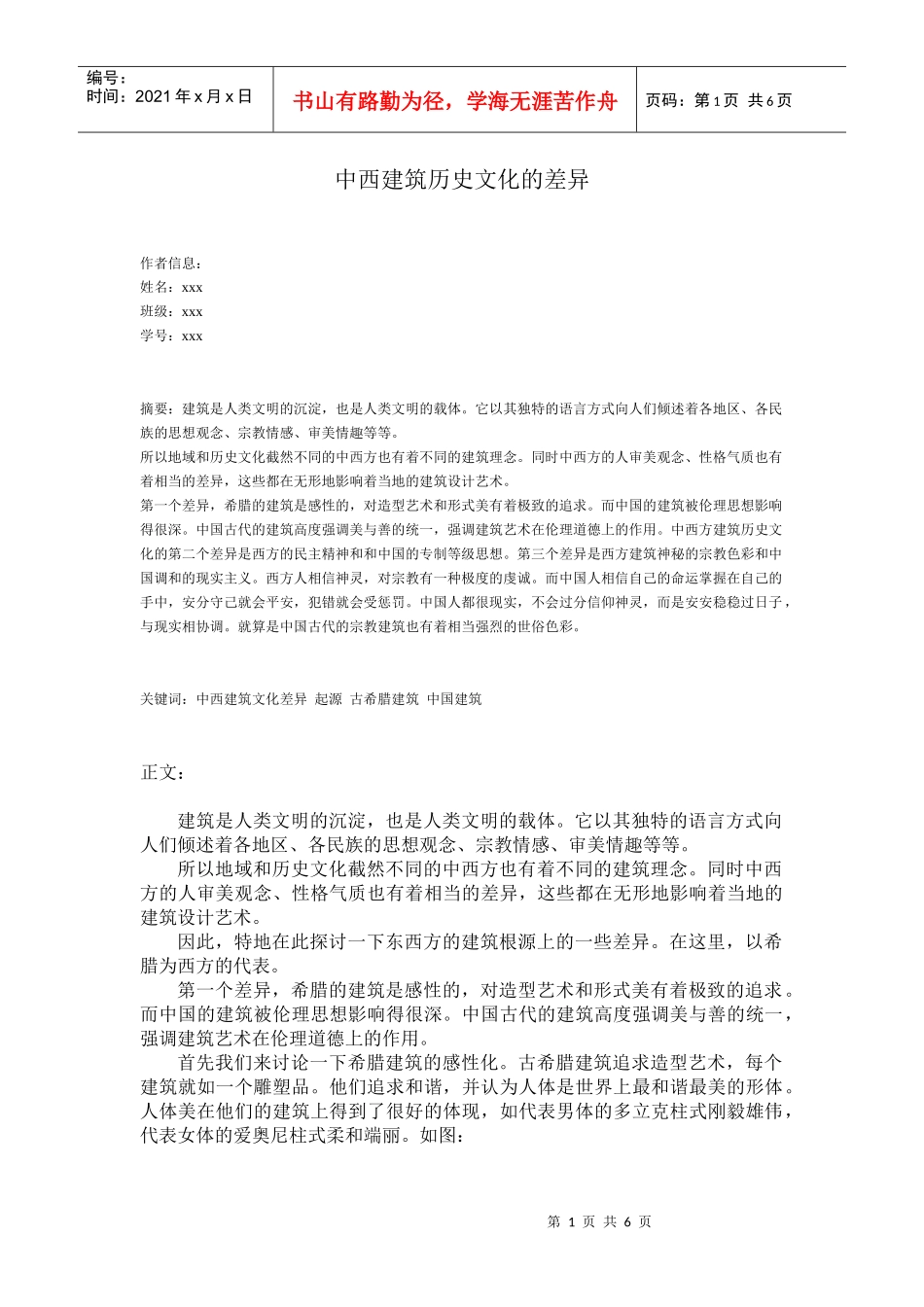 中西建筑文化差异_第1页