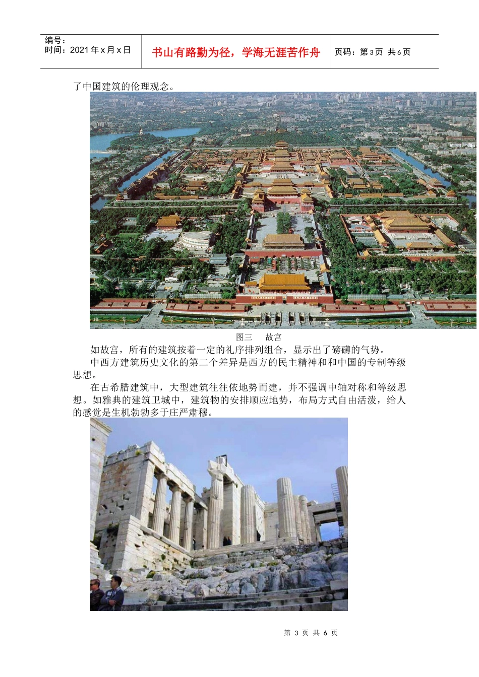 中西建筑文化差异_第3页
