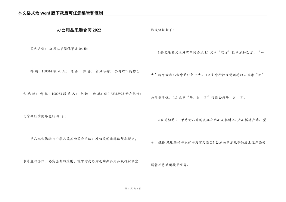 办公用品采购合同2022_第1页