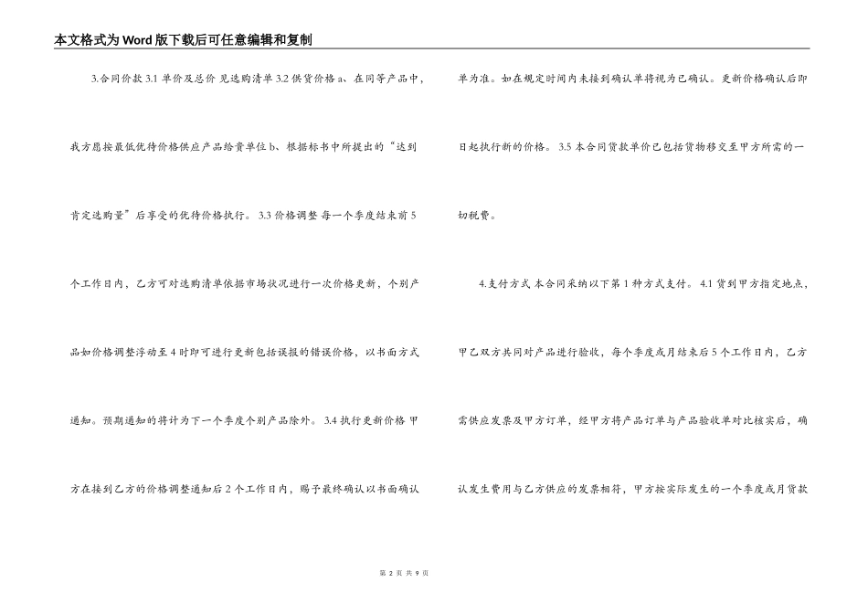 办公用品采购合同2022_第2页