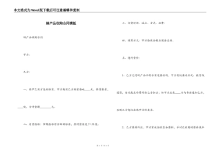 蜂产品收购合同模板