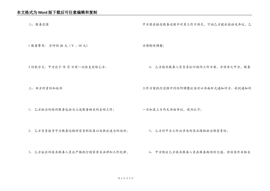技术咨询合同书范本_第2页