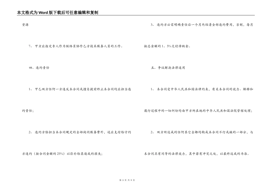 技术咨询合同书范本_第3页