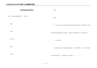 技术咨询合同书范本