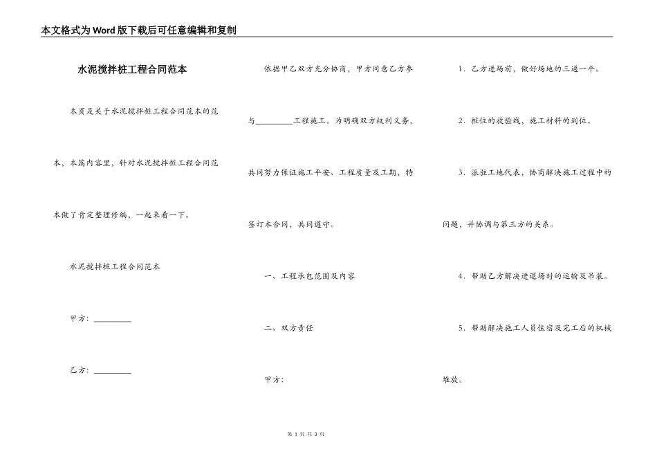水泥搅拌桩工程合同范本_第1页