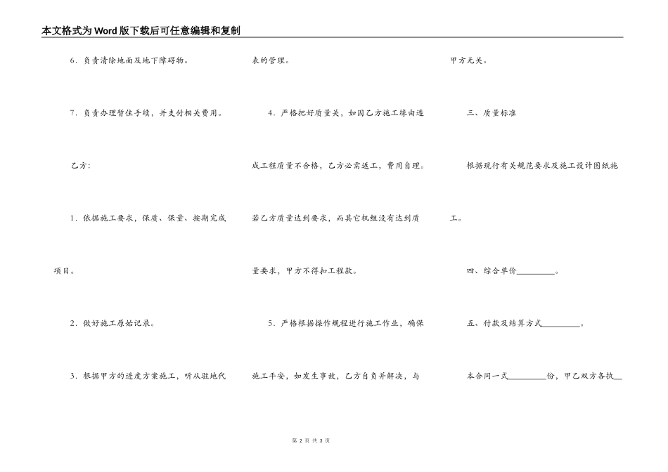 水泥搅拌桩工程合同范本_第2页