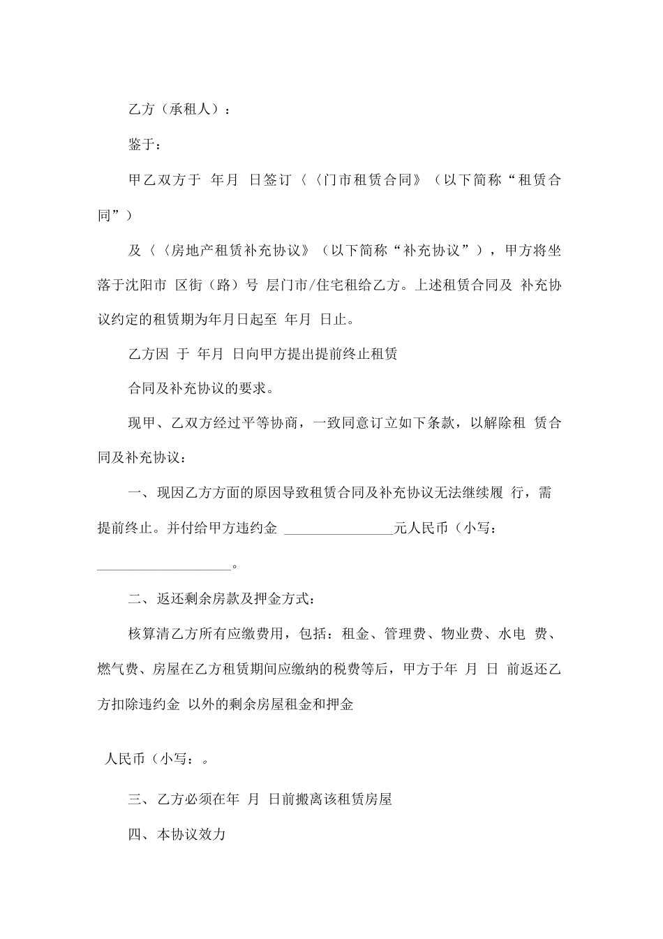 租房合同解除协议书_第2页