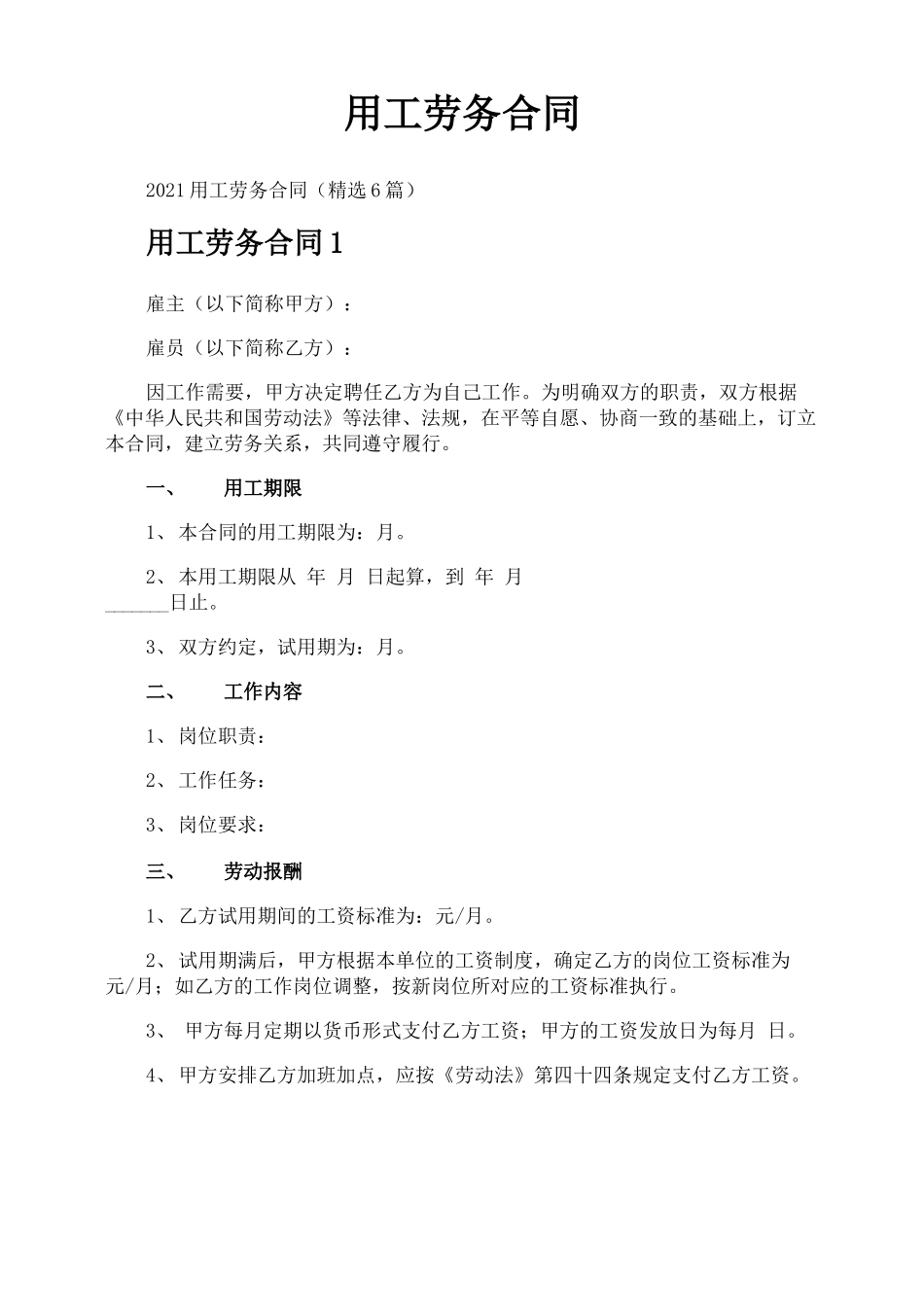 用工劳务合同_第1页