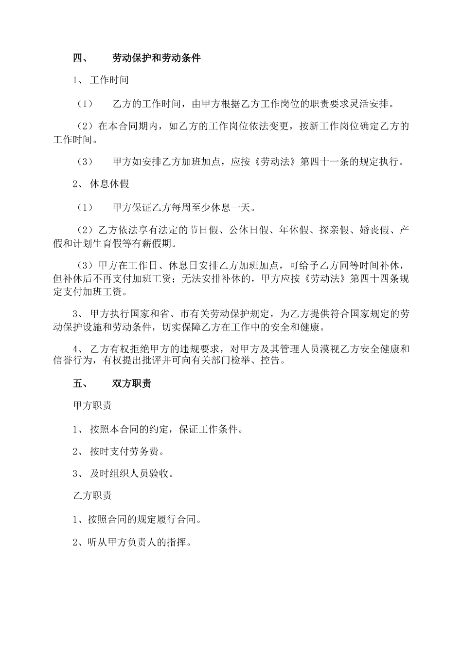 用工劳务合同_第2页