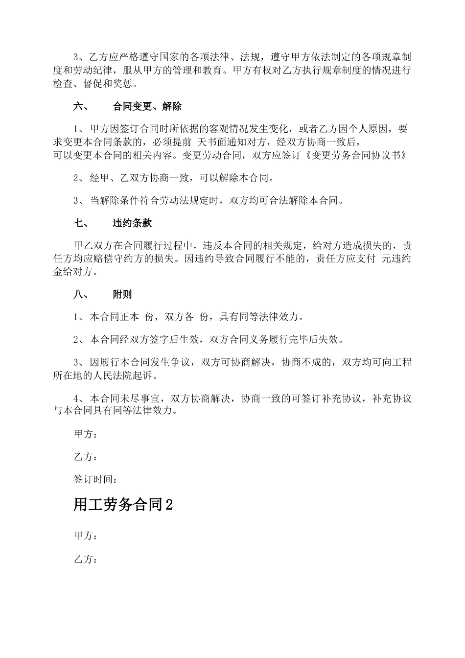 用工劳务合同_第3页