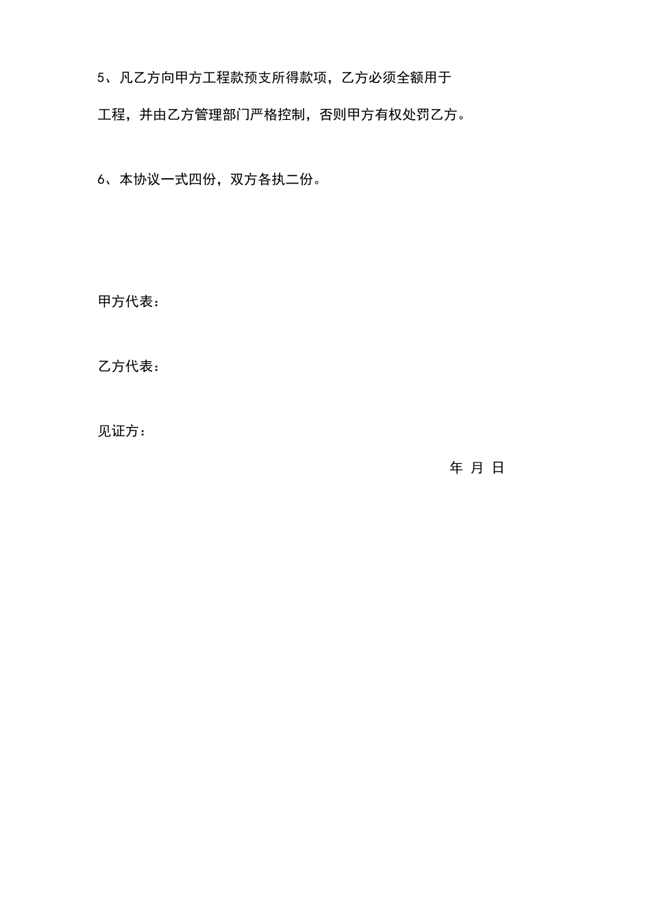 工程款预支合同协议书范本_第3页