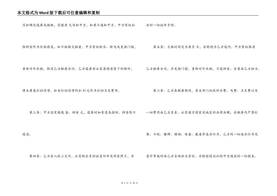 房屋出租屋租赁合同_第2页