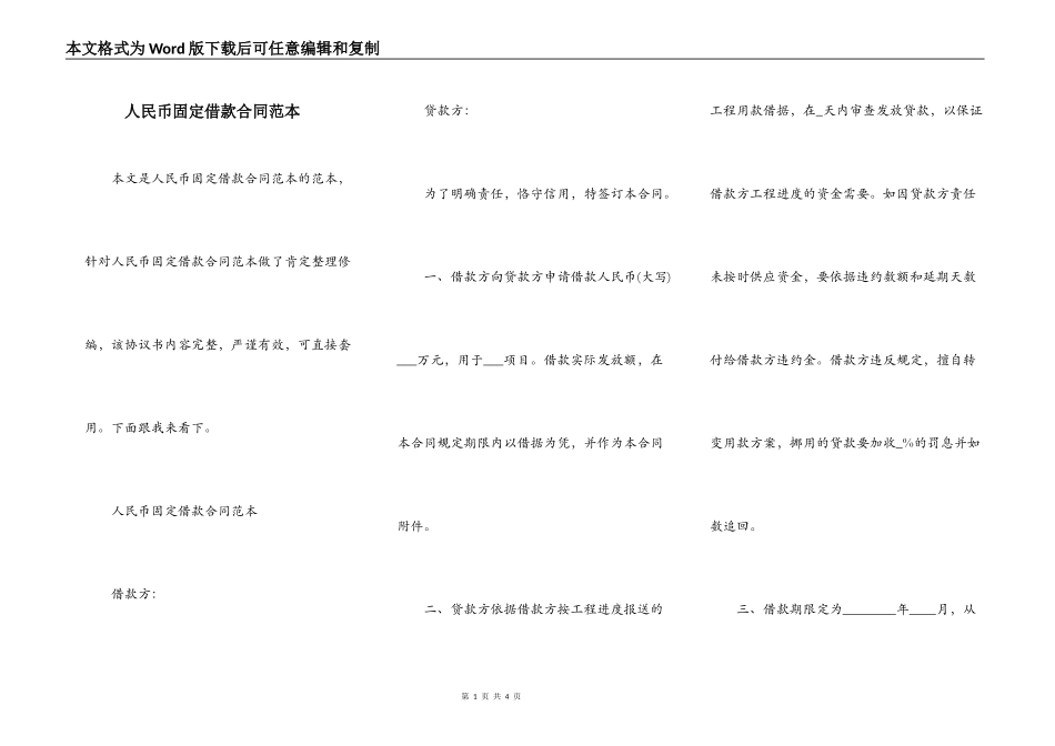 人民币固定借款合同范本_第1页