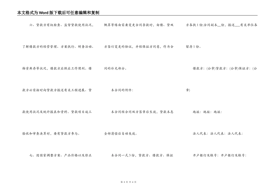 人民币固定借款合同范本_第3页