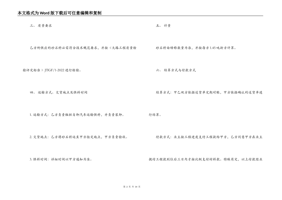 购买石料合同_第2页