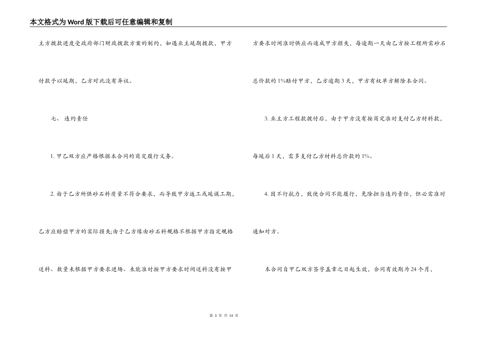 购买石料合同_第3页