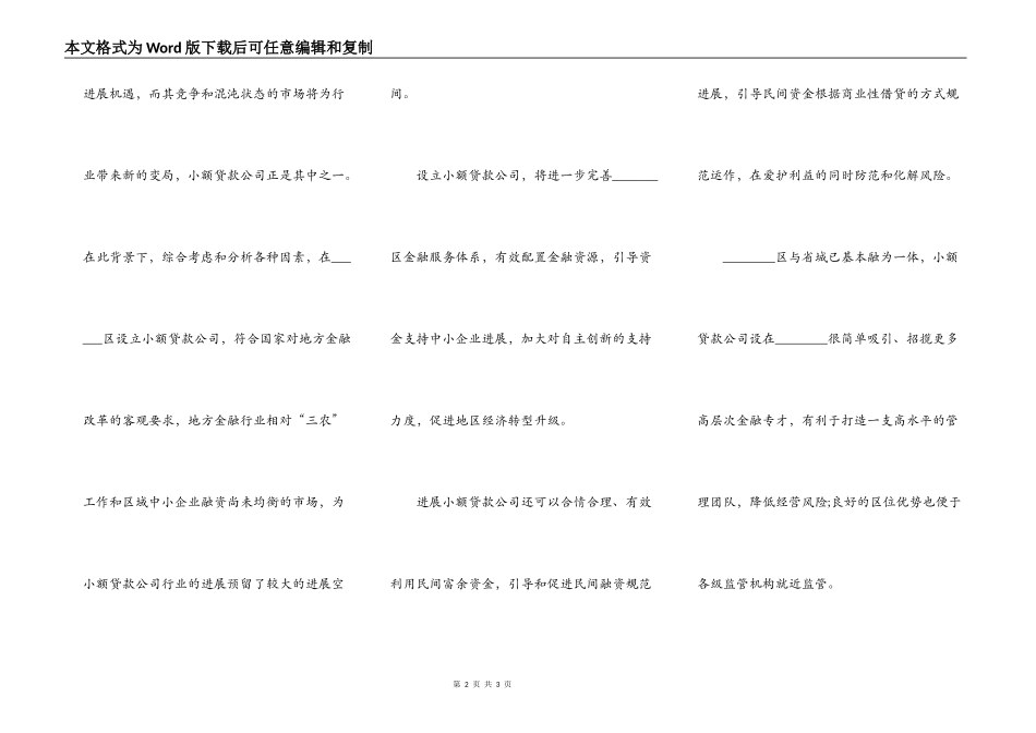 最新的贷款公司合同模板_第2页