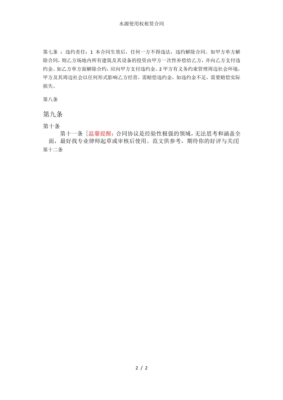 水源使用权租赁合同_第2页