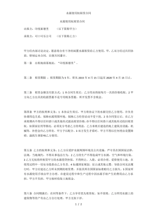 水源使用权租赁合同