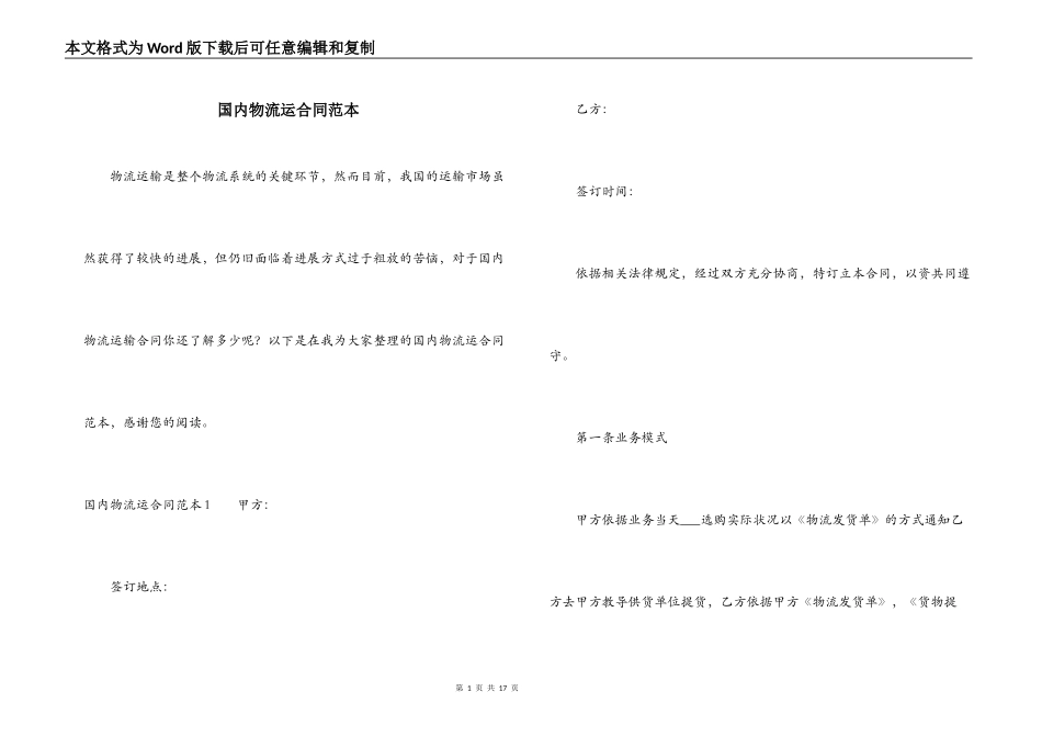 国内物流运合同范本_第1页