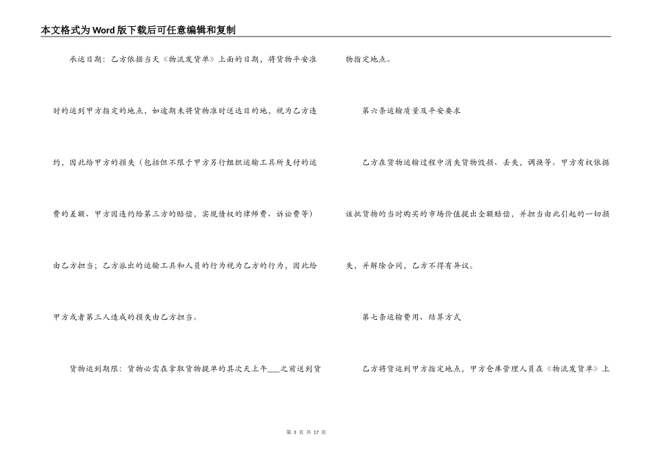 国内物流运合同范本_第3页