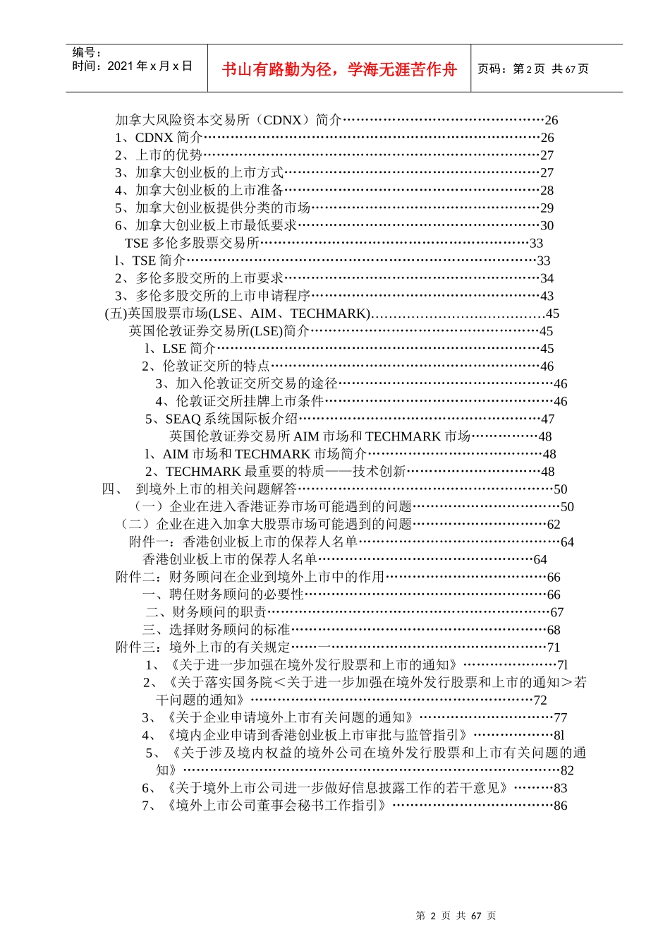 中资企业海外上市资料汇编_第2页