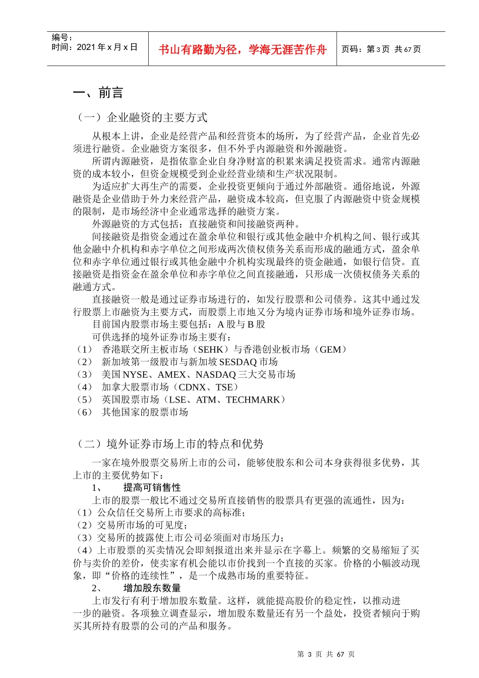 中资企业海外上市资料汇编_第3页