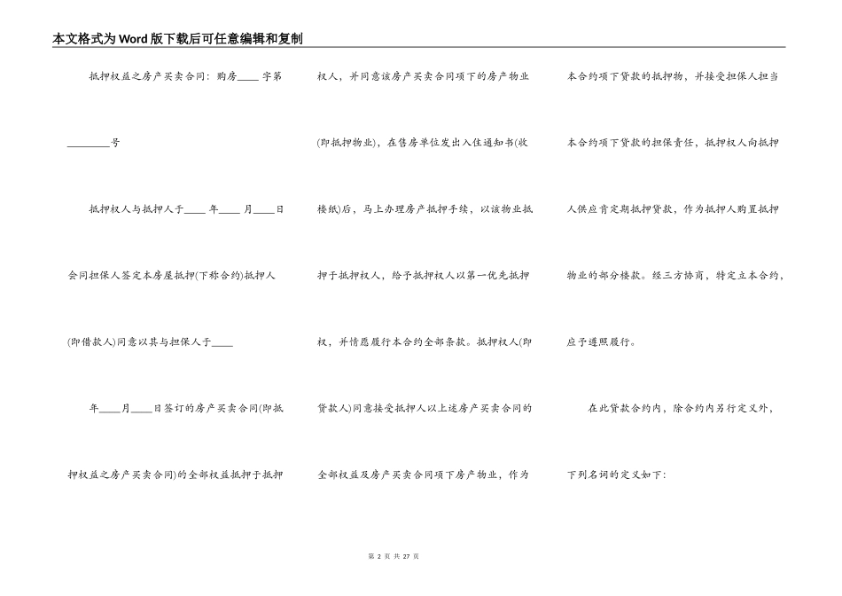 详细的厂房抵押合同模板_第2页