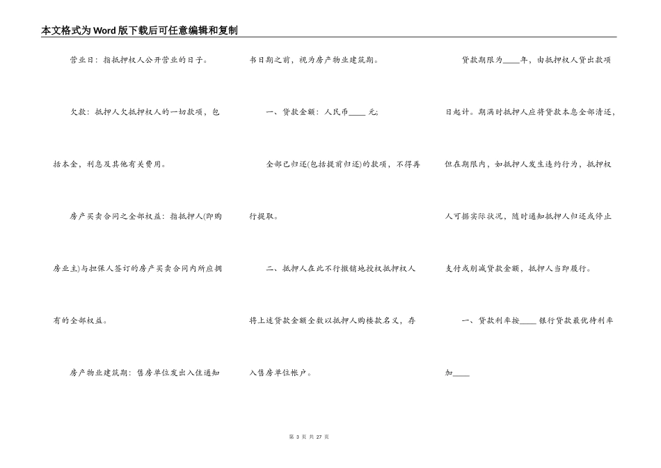 详细的厂房抵押合同模板_第3页