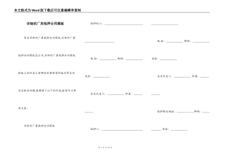 详细的厂房抵押合同模板
