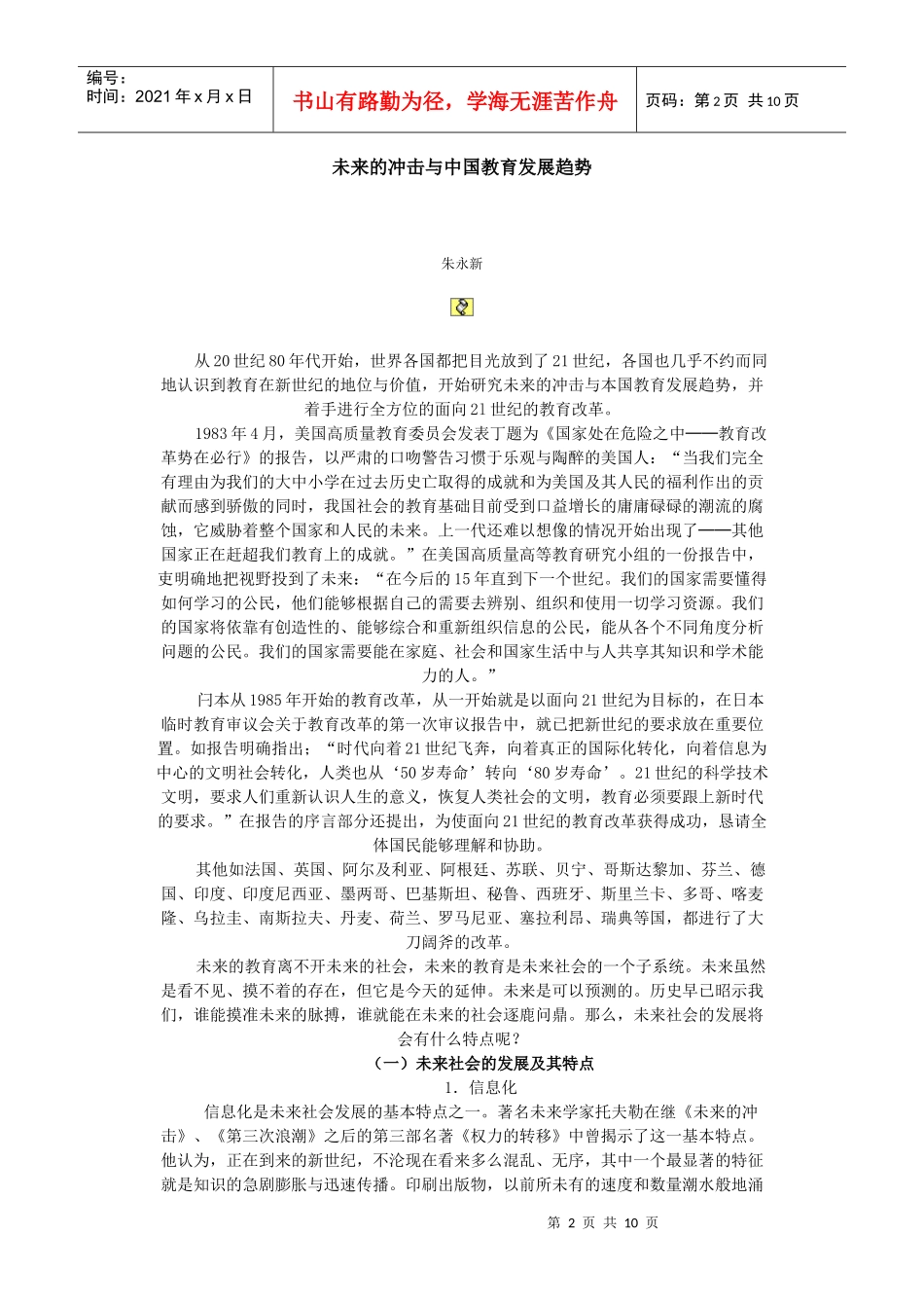 中国教育发展趋势_第2页