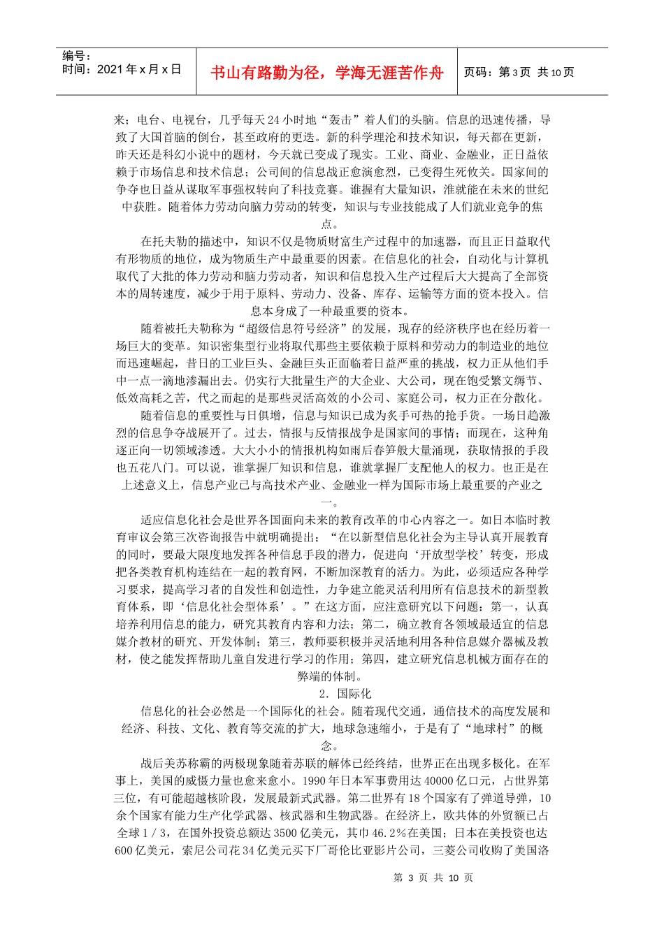 中国教育发展趋势_第3页