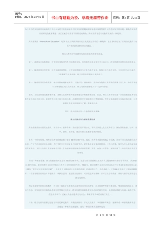 中国教育发展趋势